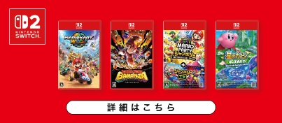 【予約受付中】Nintendo Switch 2 ゲームソフト