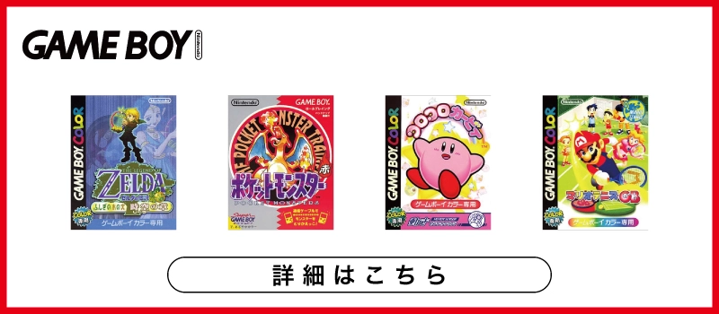 ゲームボーイ ソフト