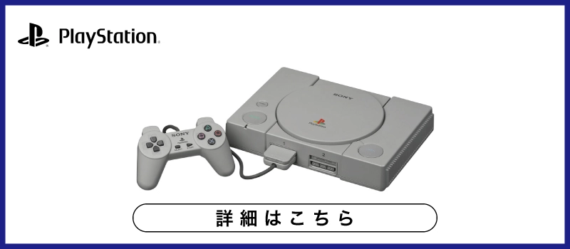 PlayStation 本体