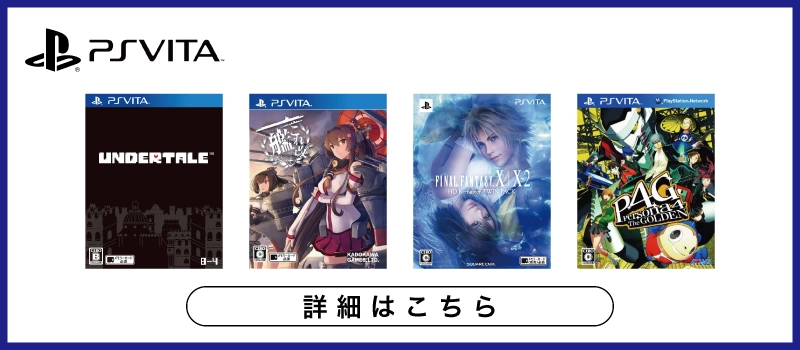 PlayStation Vita ソフト