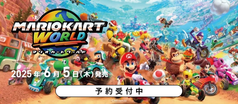 【予約受付中】Nintendo Switch 2『マリオカート ワールド』